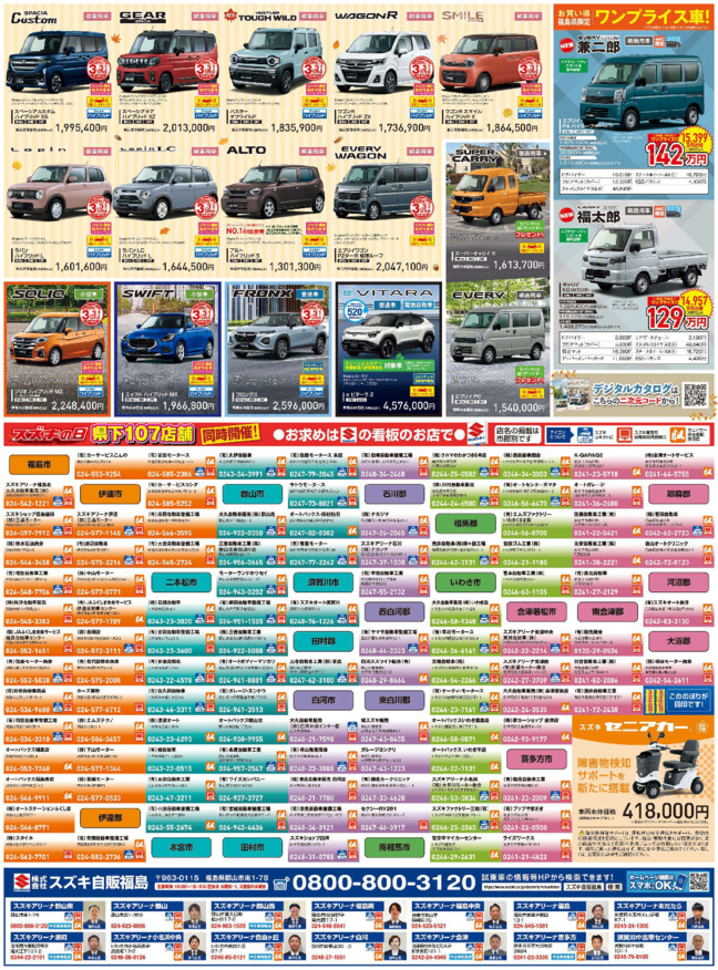 /dealer/sj-admin/sharefiles/S福島様_2026_1031_民報・民友新聞_15段_裏_fin_ol_1022_{1DFC2F2C-5B69-16A9-23EC-561BF5F6D51F}.pdf